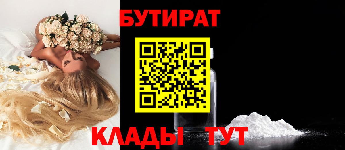 Бутират вода Зеленокумск