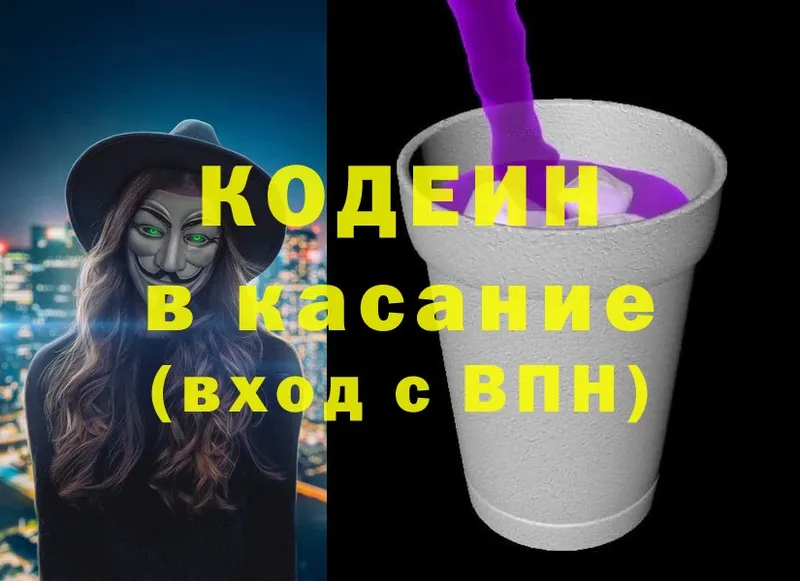 Кодеин напиток Lean (лин)  даркнет сайт  Зеленокумск 