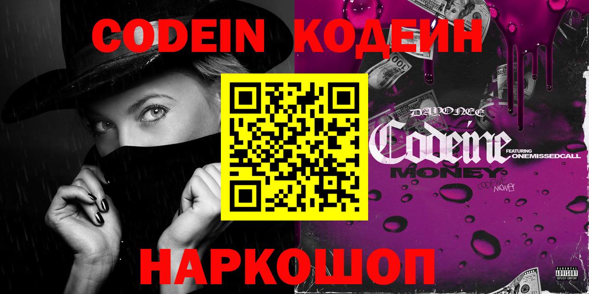 Codein Purple Drank Зеленокумск