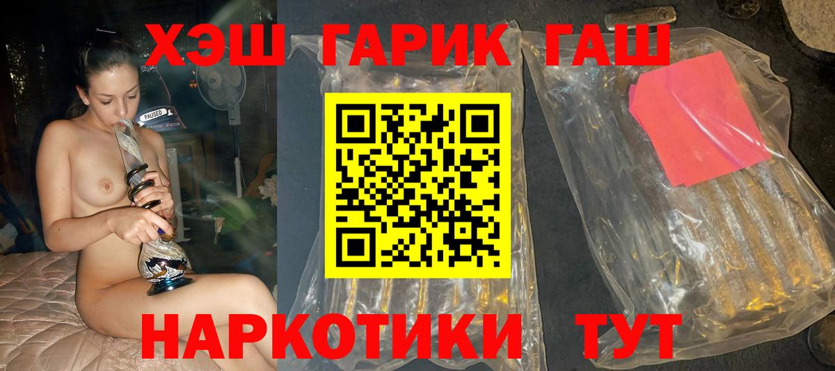 ГАШ 40% ТГК  ГАШИШ  Вход с VPN  Зеленокумск  Гашиш 40% ТГК 