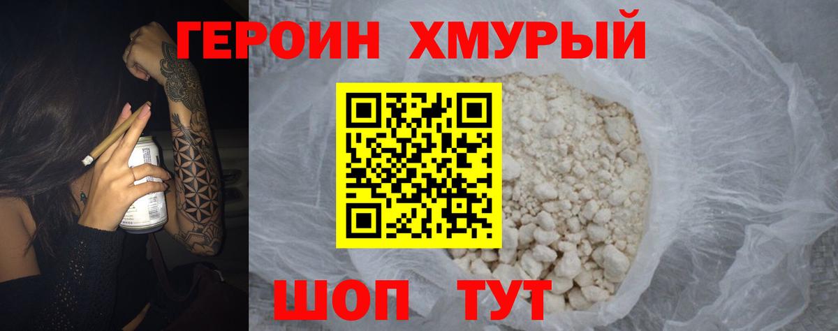 Героин белый Зеленокумск