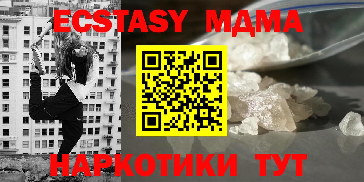 MDMA кристаллы  Зеленокумск  МДМА молли 