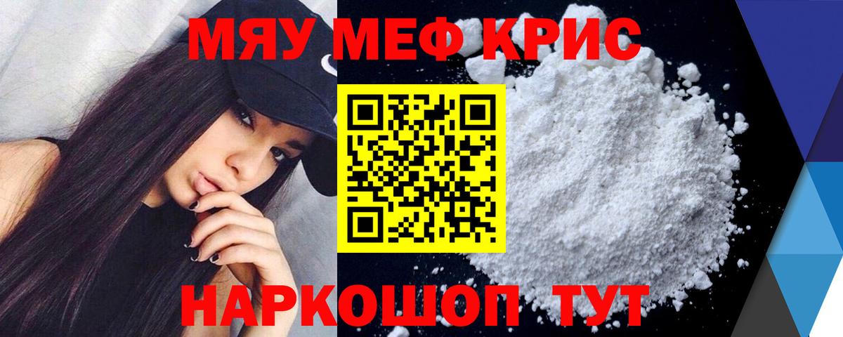 МЯУ-МЯУ mephedrone  Мефедрон  МЯУ-МЯУ мука  Зеленокумск  Вход с VPN 