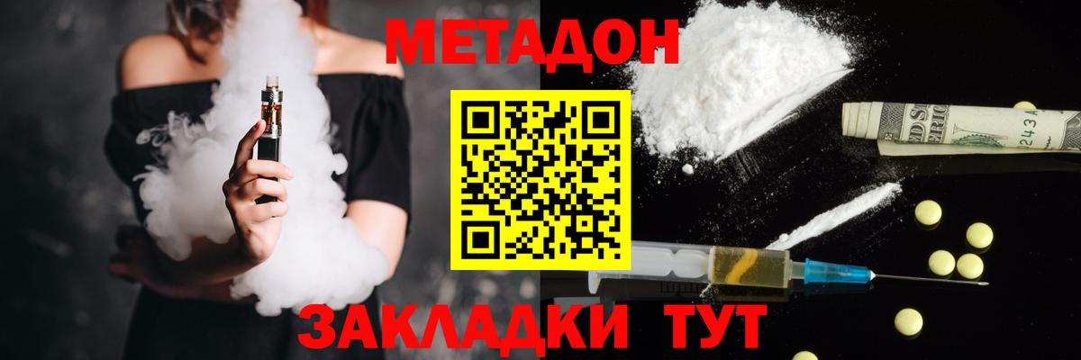 МЕТАДОН мёд  Зеленокумск  МЕТАДОН methadone 